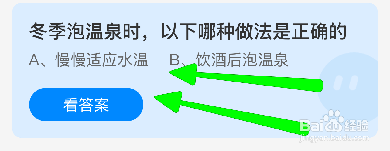 蚂蚁小课堂12.12冬季泡温泉哪种做法是正确的？