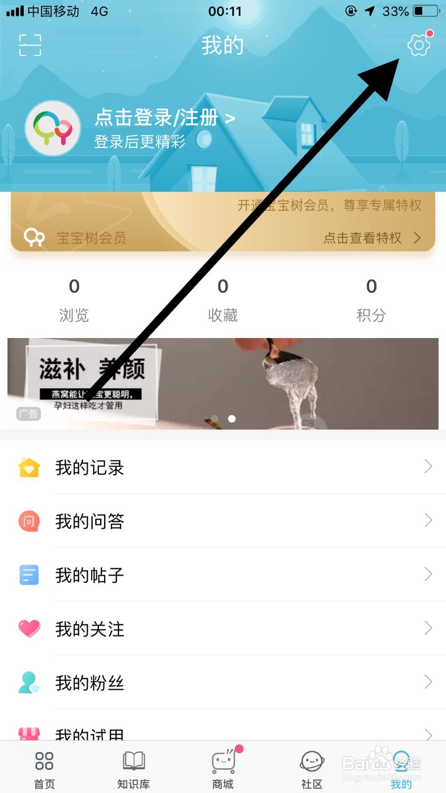 宝宝树app如何清除缓存？