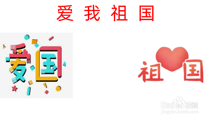 爱我祖国的手抄报