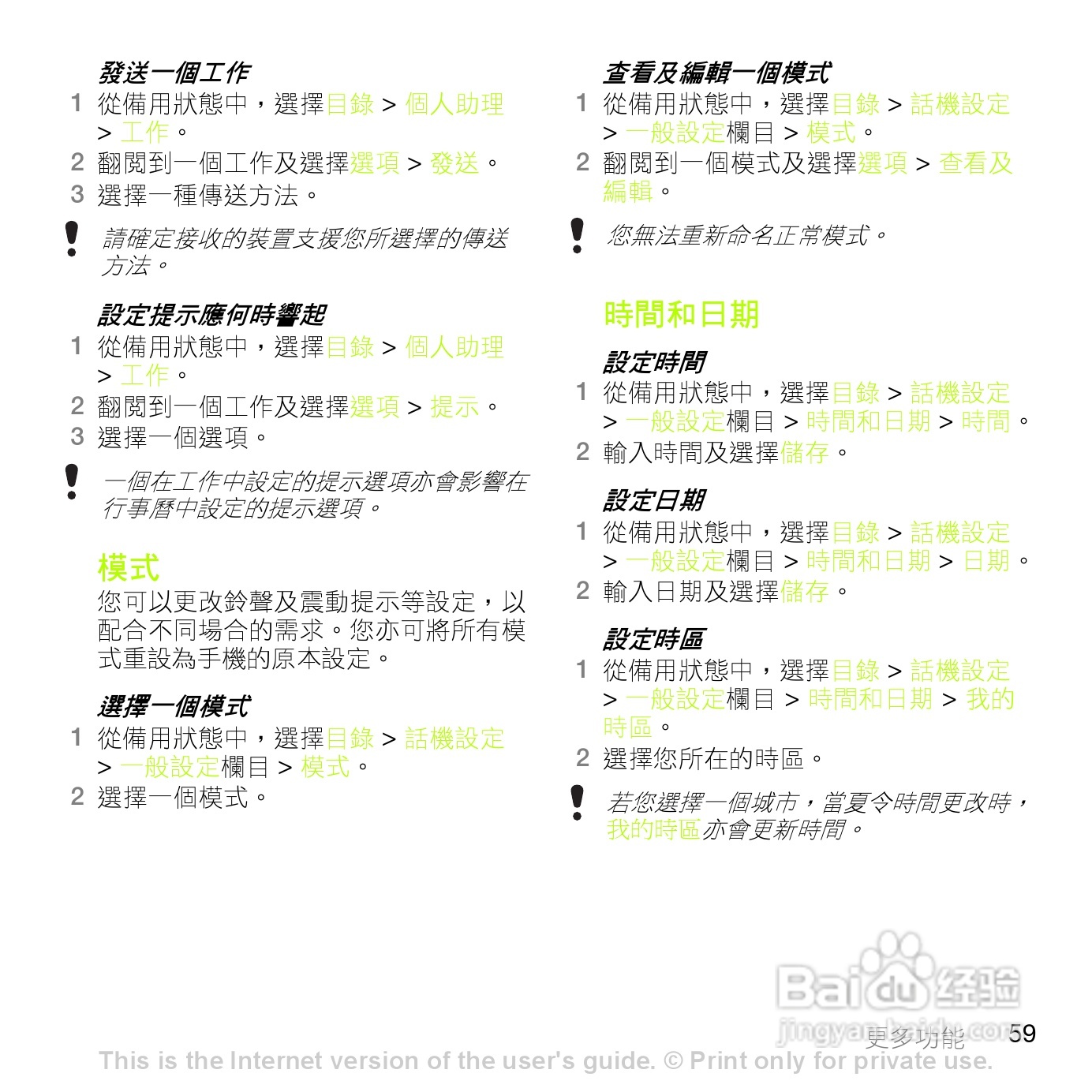 索尼爱立信K660i手机使用说明书:[6]