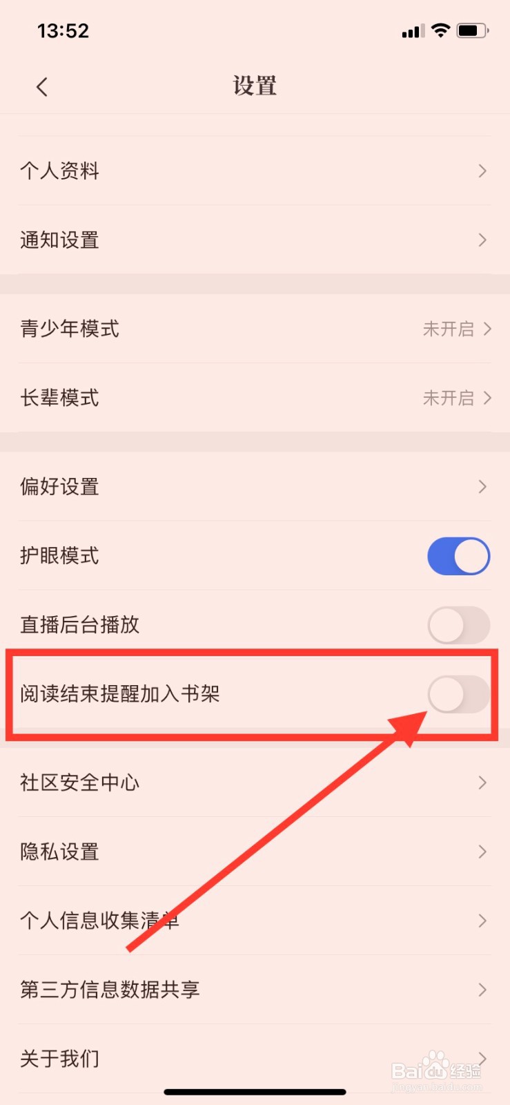 咪咕阅读如何取消阅读结束提醒加入书架