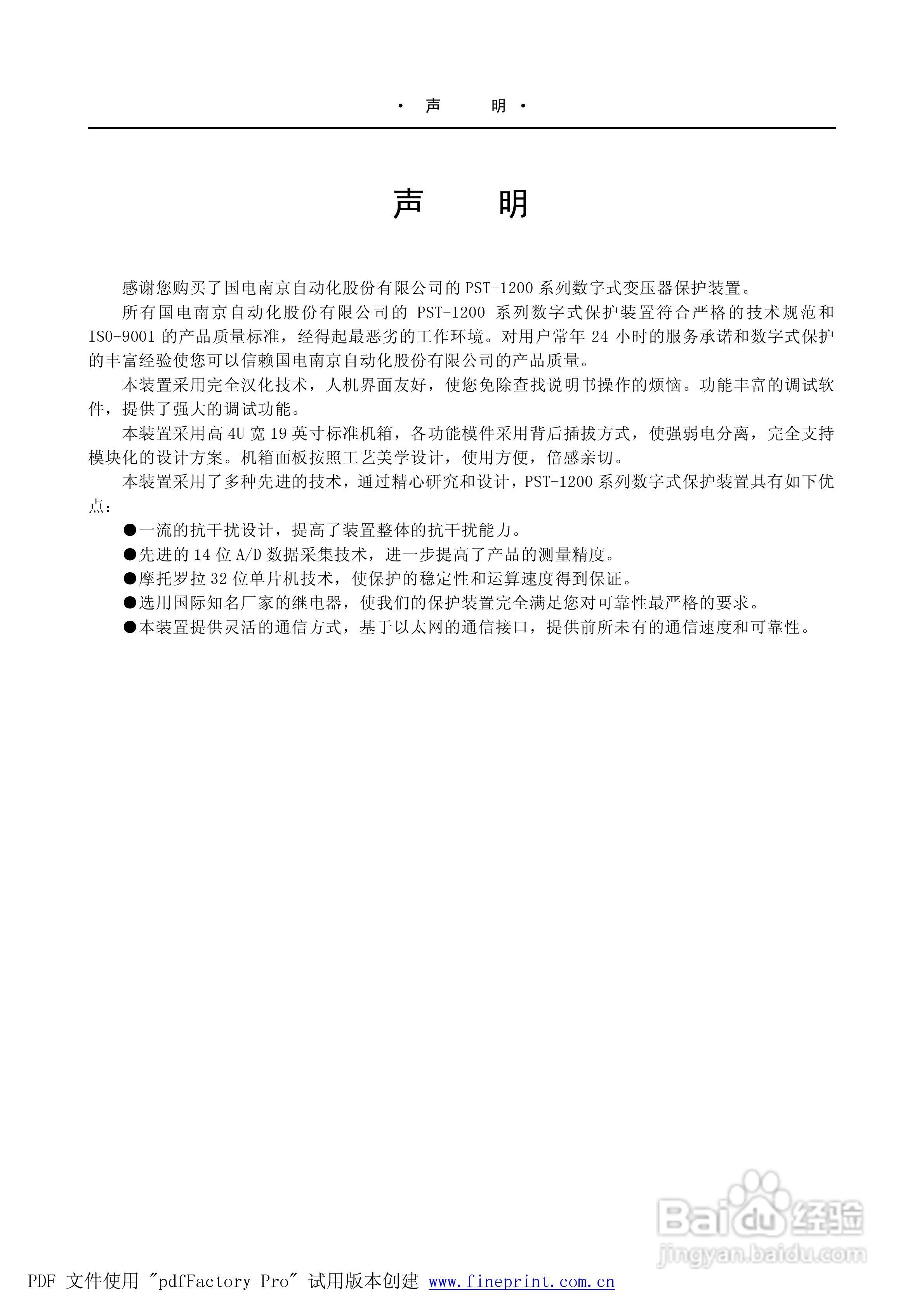 PST1200 220kV变压器保护说明书:[1]