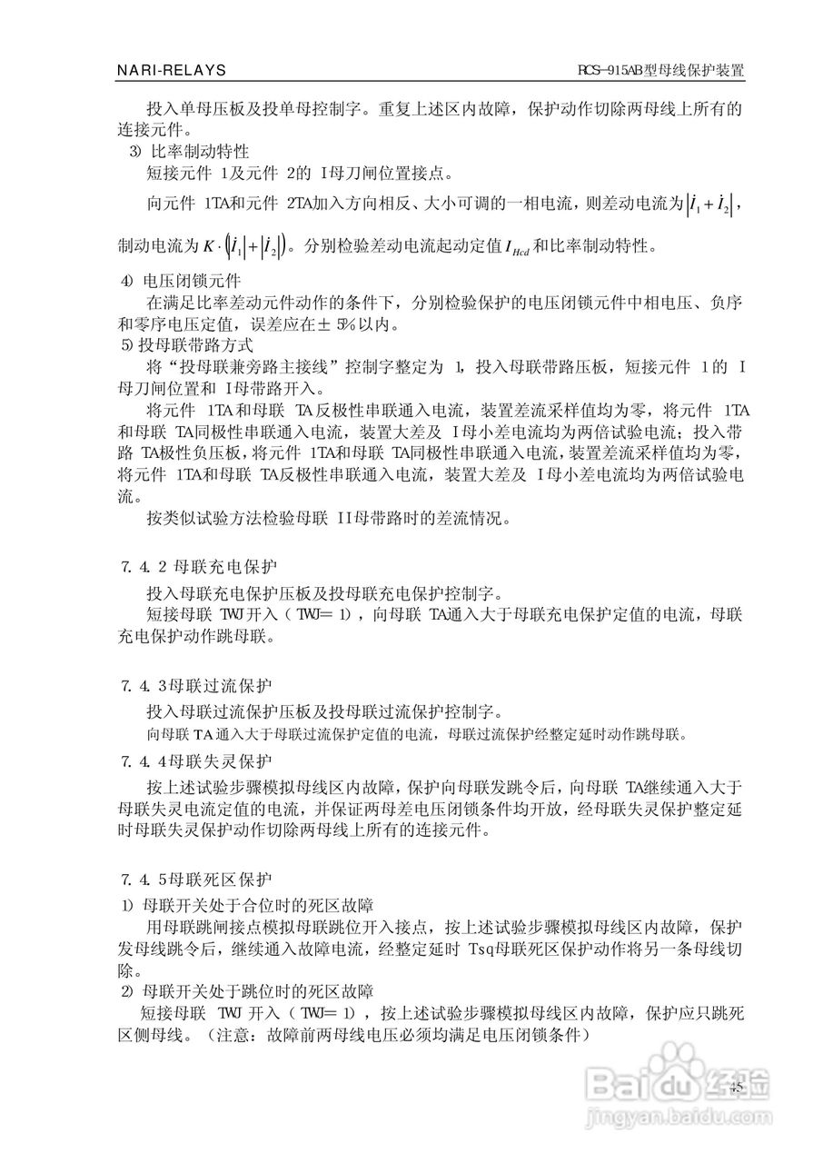 RCS-915AB型微机母线保护装置技术和使用说明书:[5]