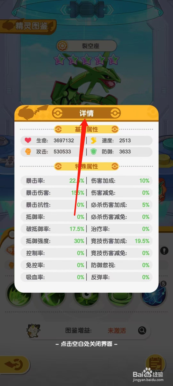 口袋王牌怎样查看裂空座的详情