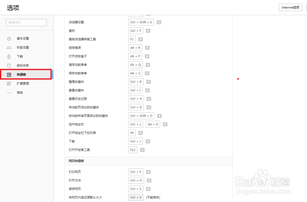 搜狗浏览器怎么设置打开开发者工具快捷键