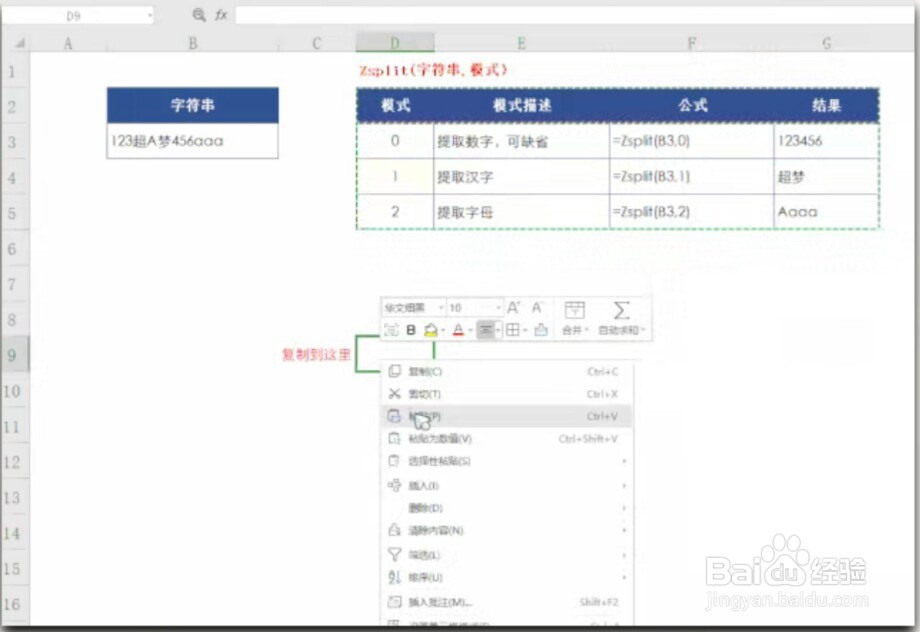 Excel/WPS操作，高阶复制粘贴技巧