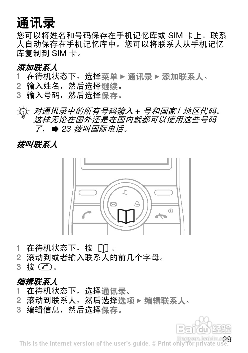 索尼爱立信J110c手机使用说明书:[3]