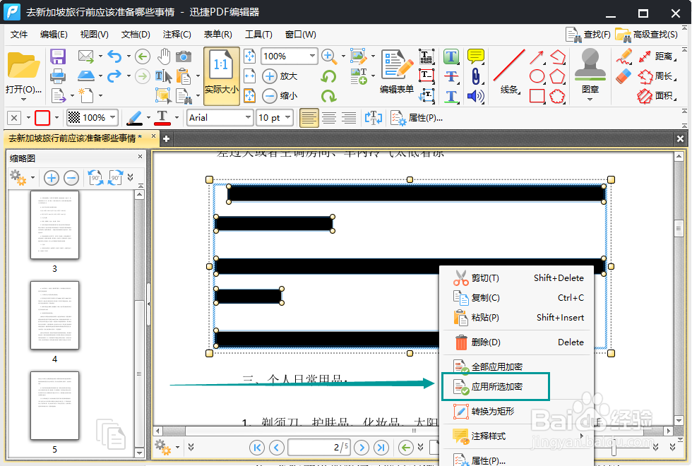 PDF编辑器怎么用？怎么修改PDF文件中的图片