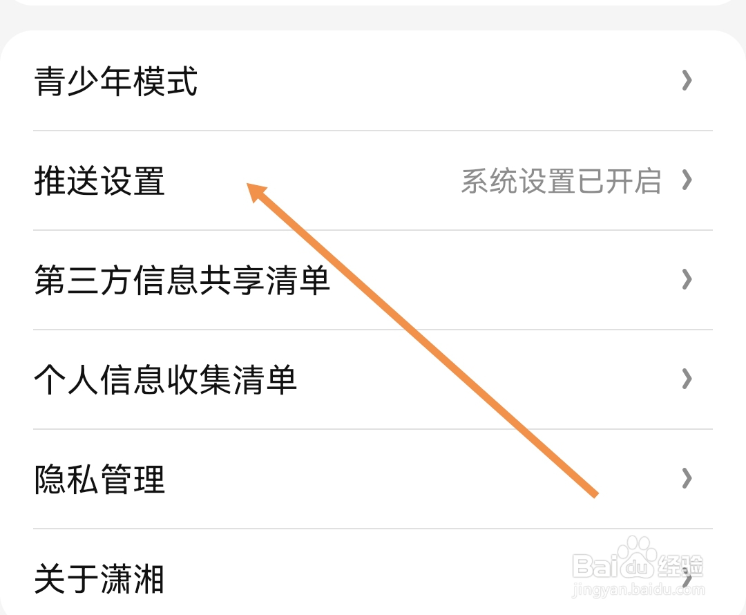潇湘书院如何开启显示在其他应用的上层