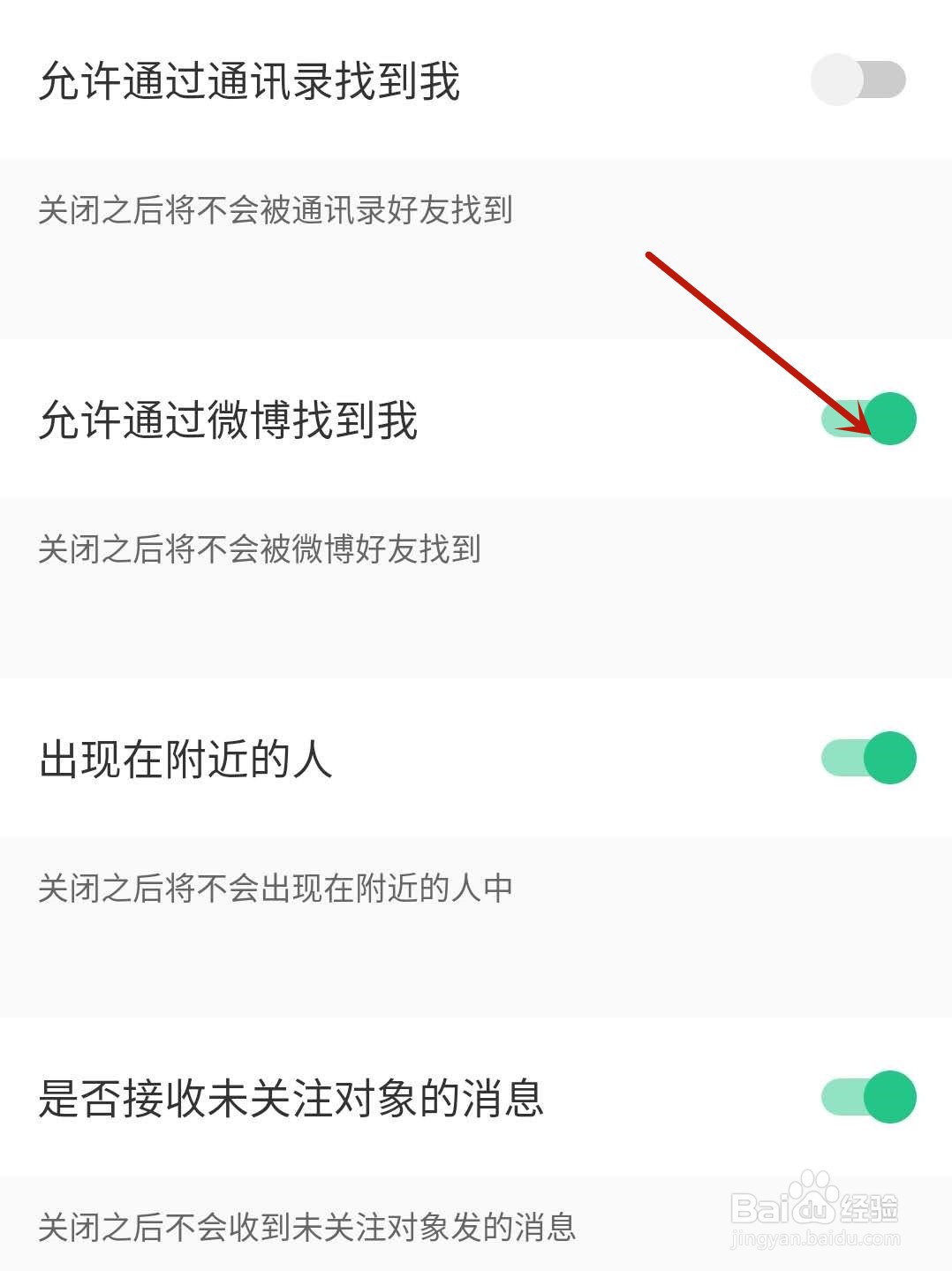 Keep怎么关闭允许通过微博找到我