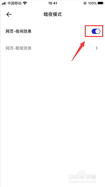 夸克怎么开启网页夜间效果
