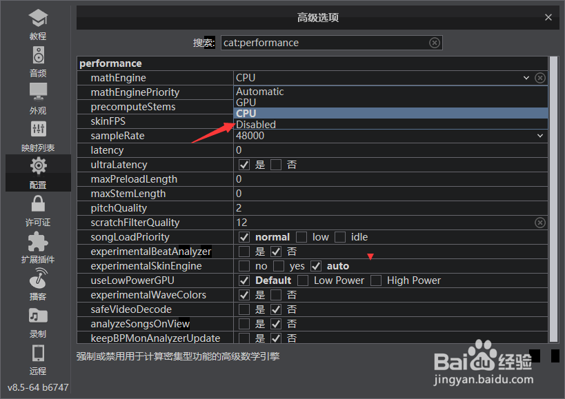 VirtualDJ怎么设置强制于计算密集型功能为默认