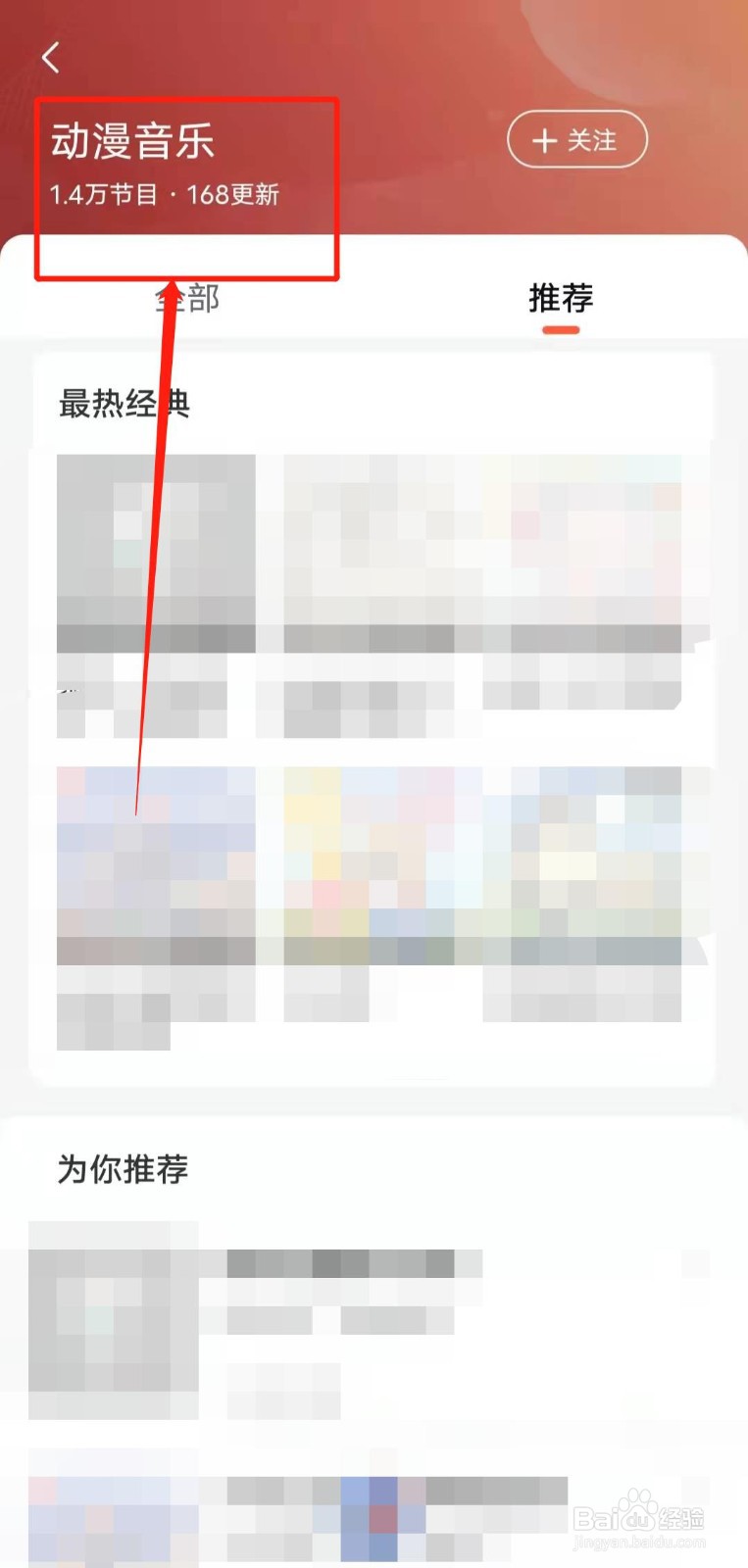 如何使用喜马拉雅app播放动漫音乐？