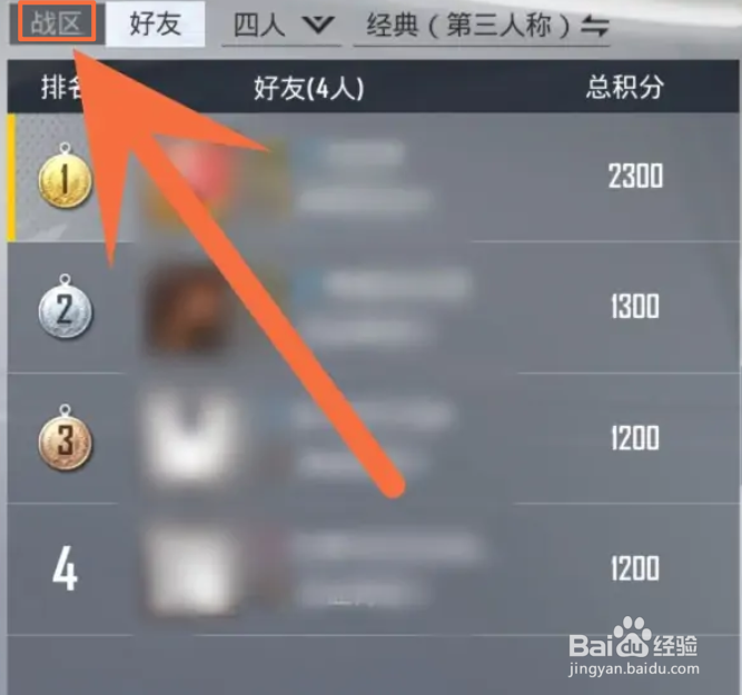 和平精英的战神分数怎么看