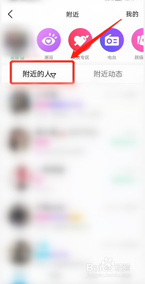 怎么查找附近的人