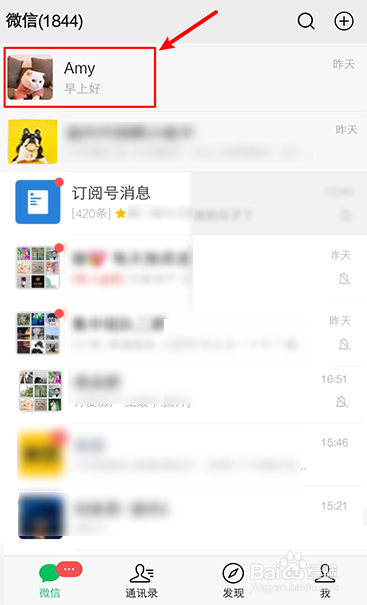 微信怎么取消置顶