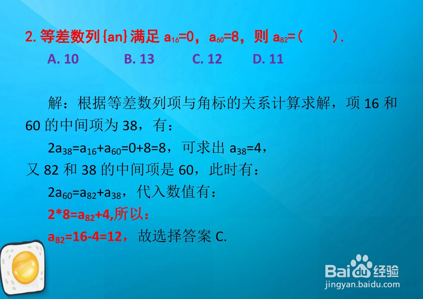 高三数学基础知识单项选择题详细解析D17