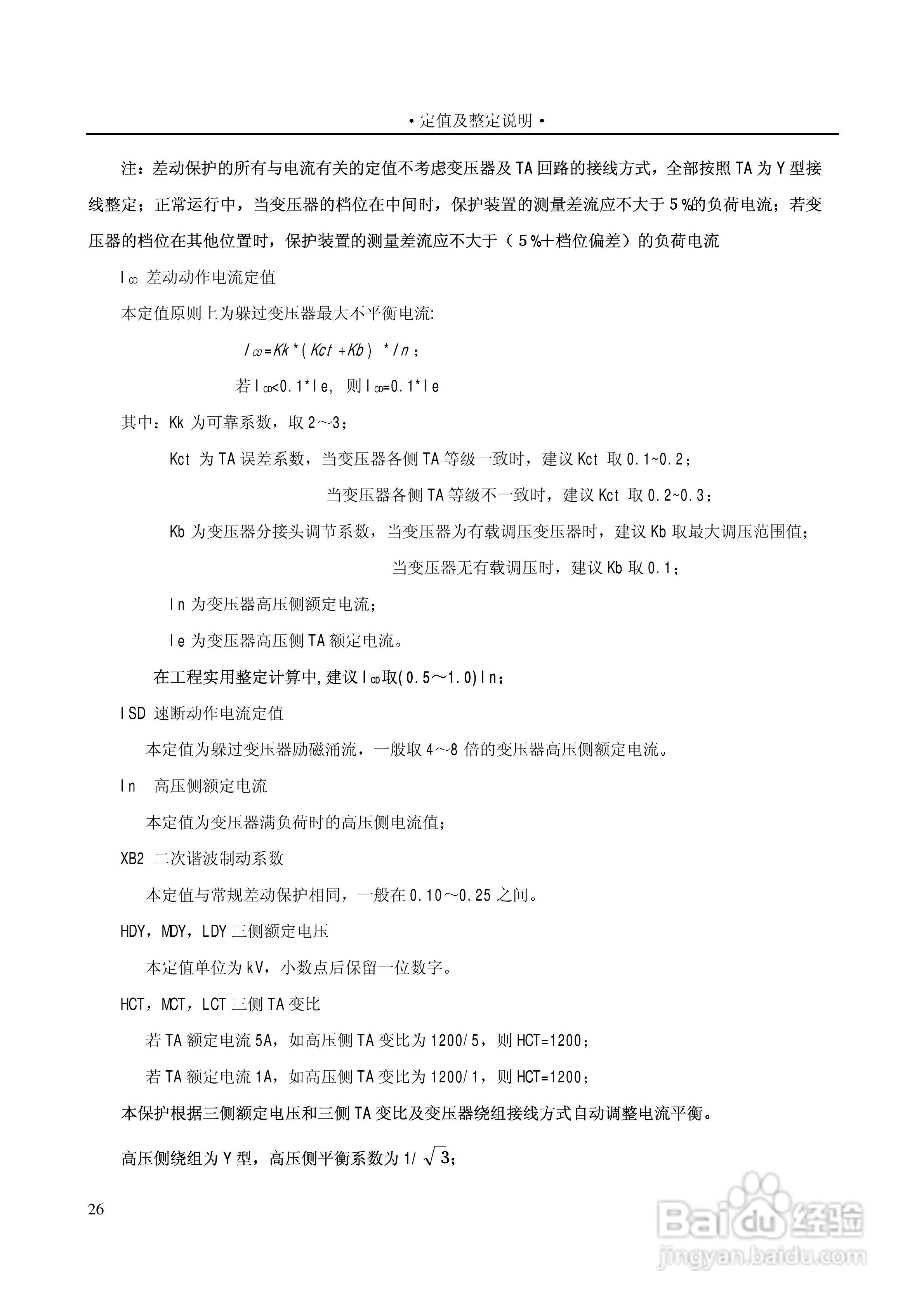 PST1200变压器保护装置说明书:[4]
