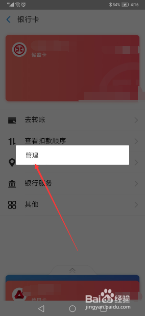 手机支付宝怎么解绑银行卡