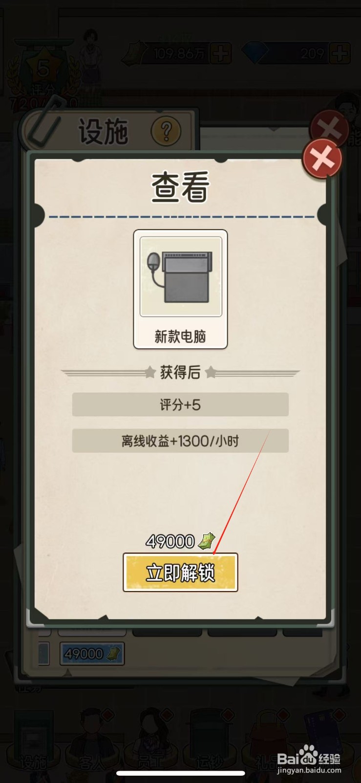 我的亿万富翁之路VIP柜台怎么换成新款电脑