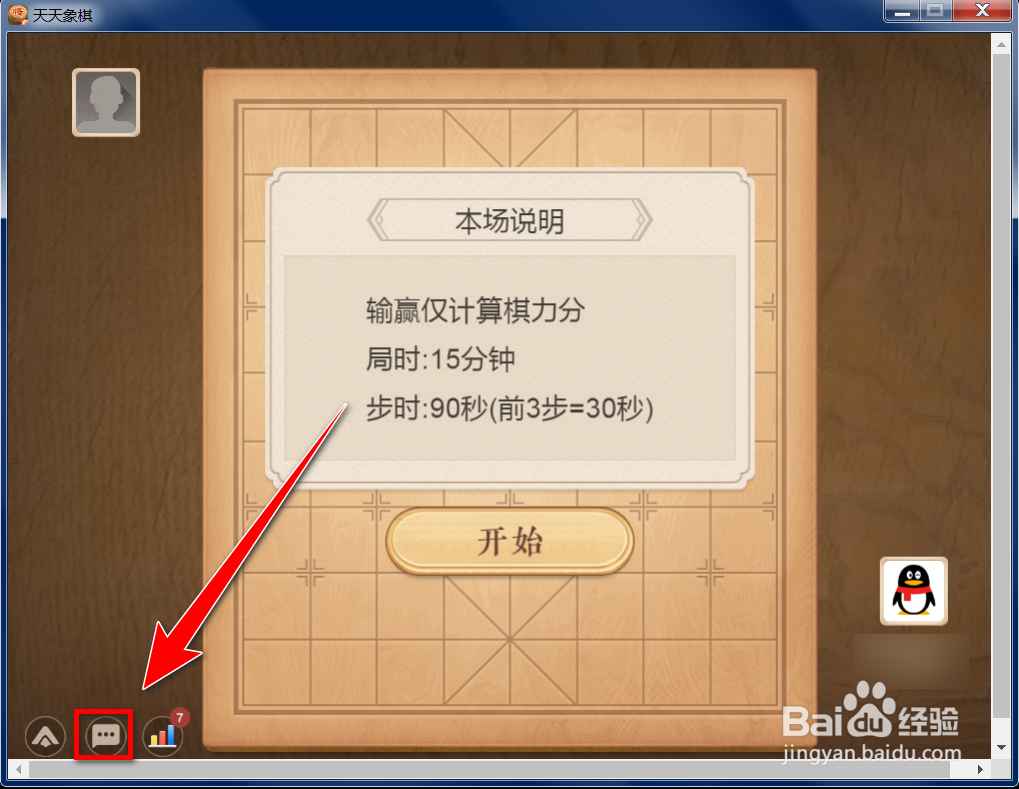 怎么在天天象棋中查看与棋友的聊天记录