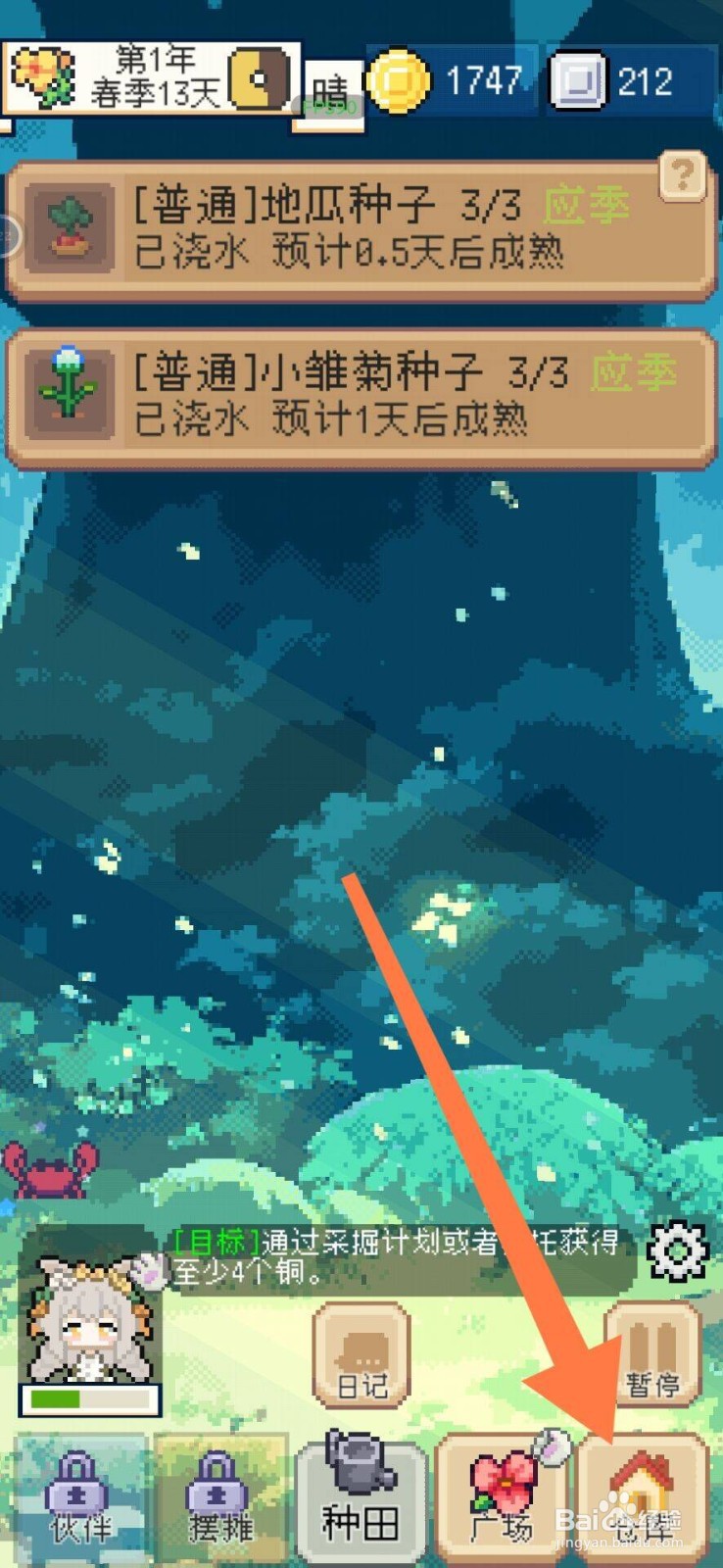 种田高手怎么合成果干