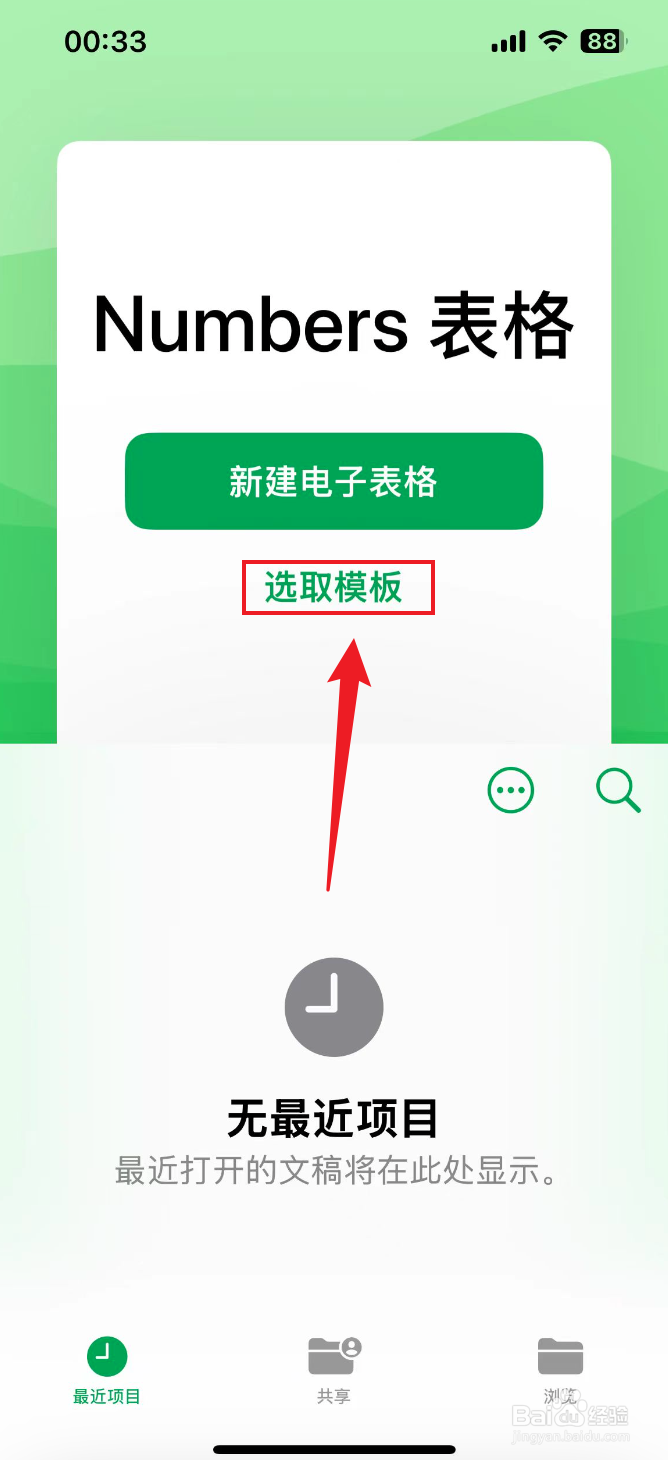 Numbers表格如何创建个人储蓄工作表