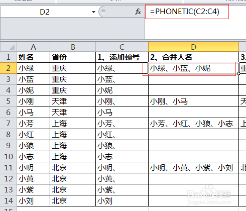 Excel快速将多个单元格文本内容合并一个单元格