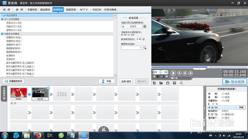 爱剪辑的玻璃块特效怎么制作