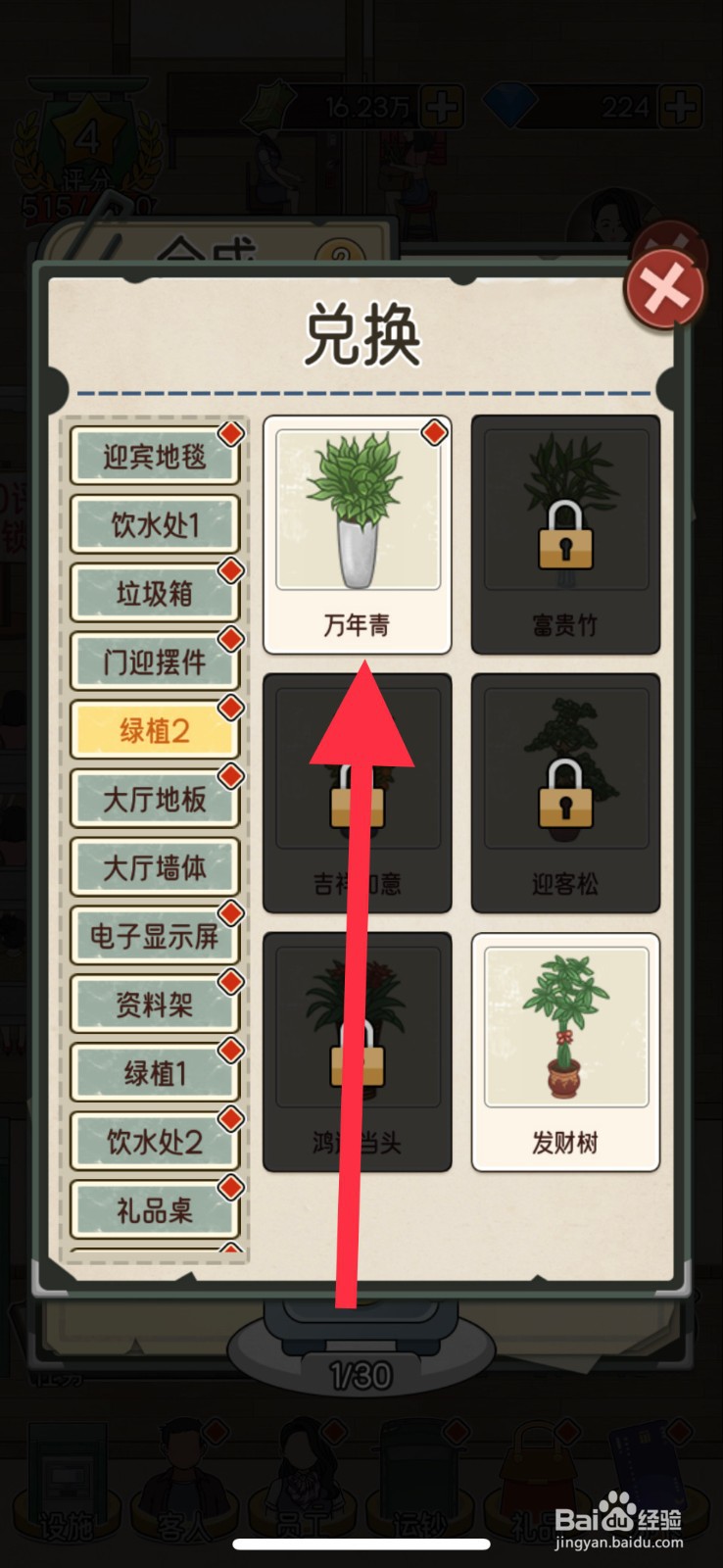 我的亿万富翁之路如何获取万年青