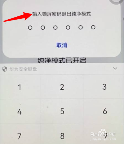华为手机纯净模式怎么关闭
