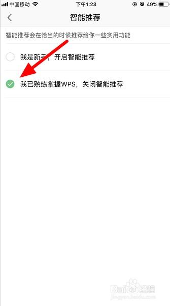 手机wps智能推荐怎么关闭