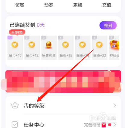 安卓版聊缘如何查看财富等级