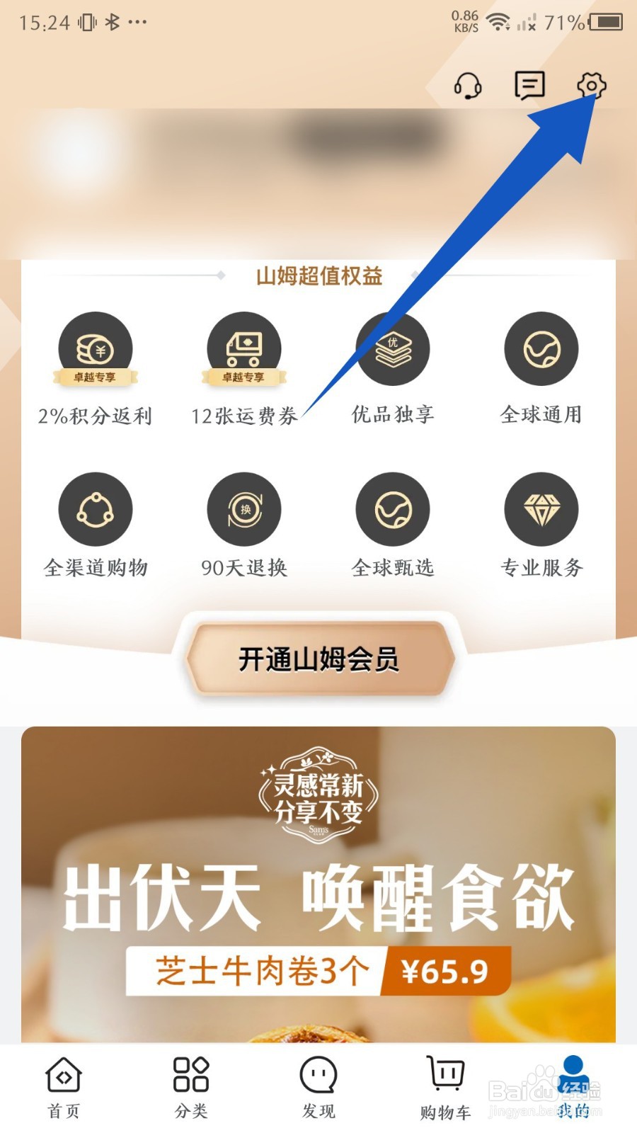 《山姆会员店铺》怎么切换语言