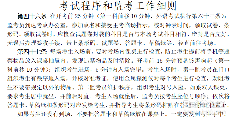 如何杜绝考试作弊