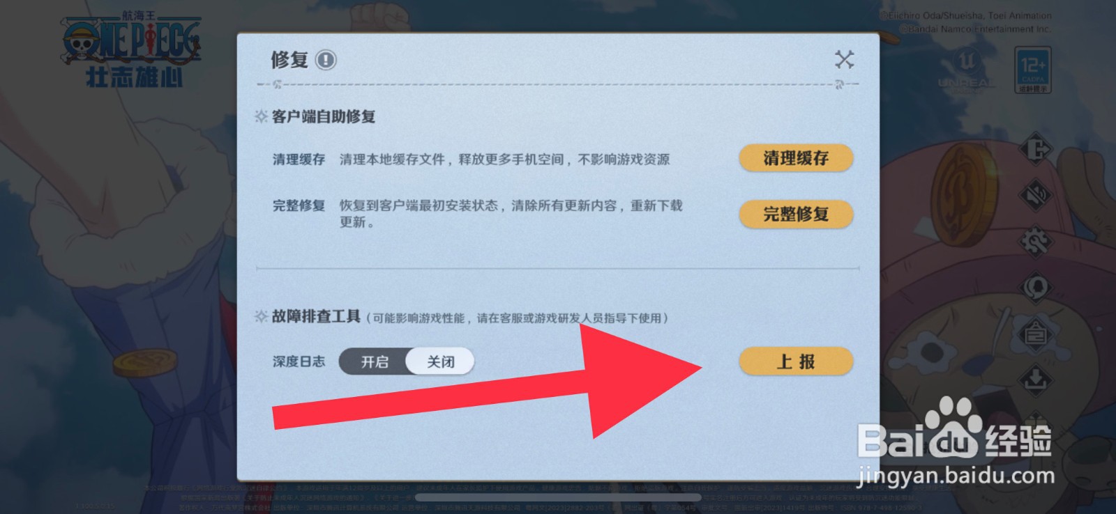 航海王壮志雄心怎么上报故障