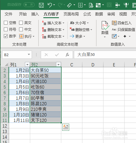 Excel如何如何提取文本中的数字高级篇
