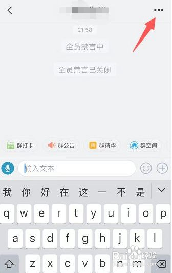 微脉圈群聊如何开启禁止互加