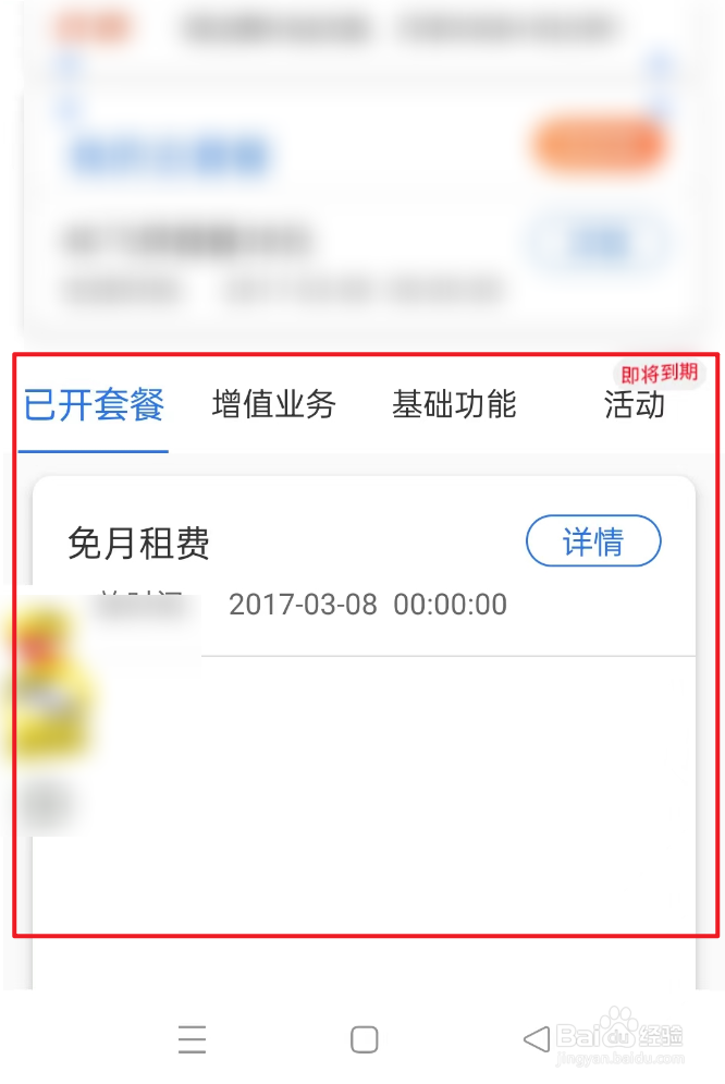 中国移动江苏如何查看已开服务