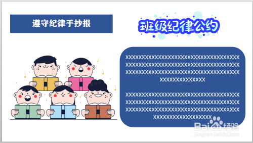 遵守纪律手抄报