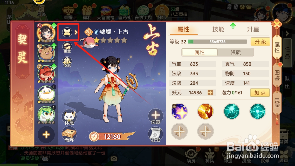 离火之境怎么修改契灵的名字?