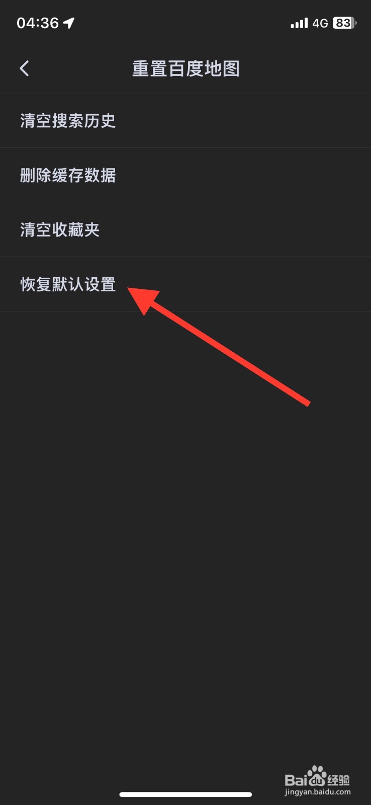 百度地图app如何恢复默认设置