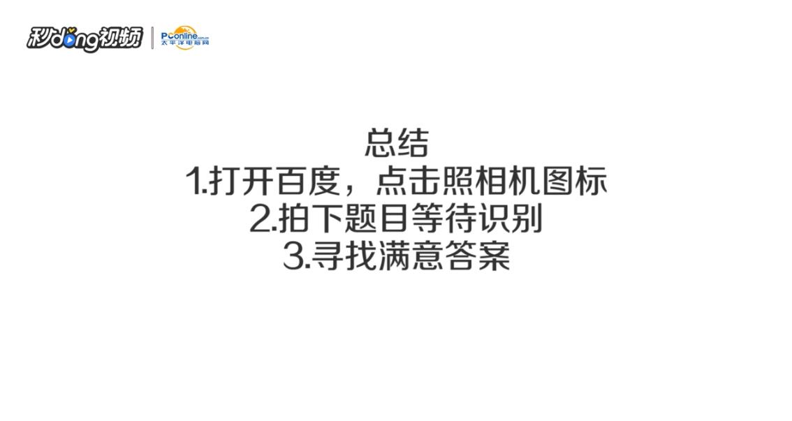 怎样用手机百度拍照搜索功能查答案