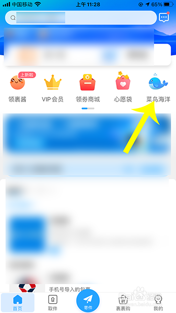 菜鸟蓝色海洋怎么参与