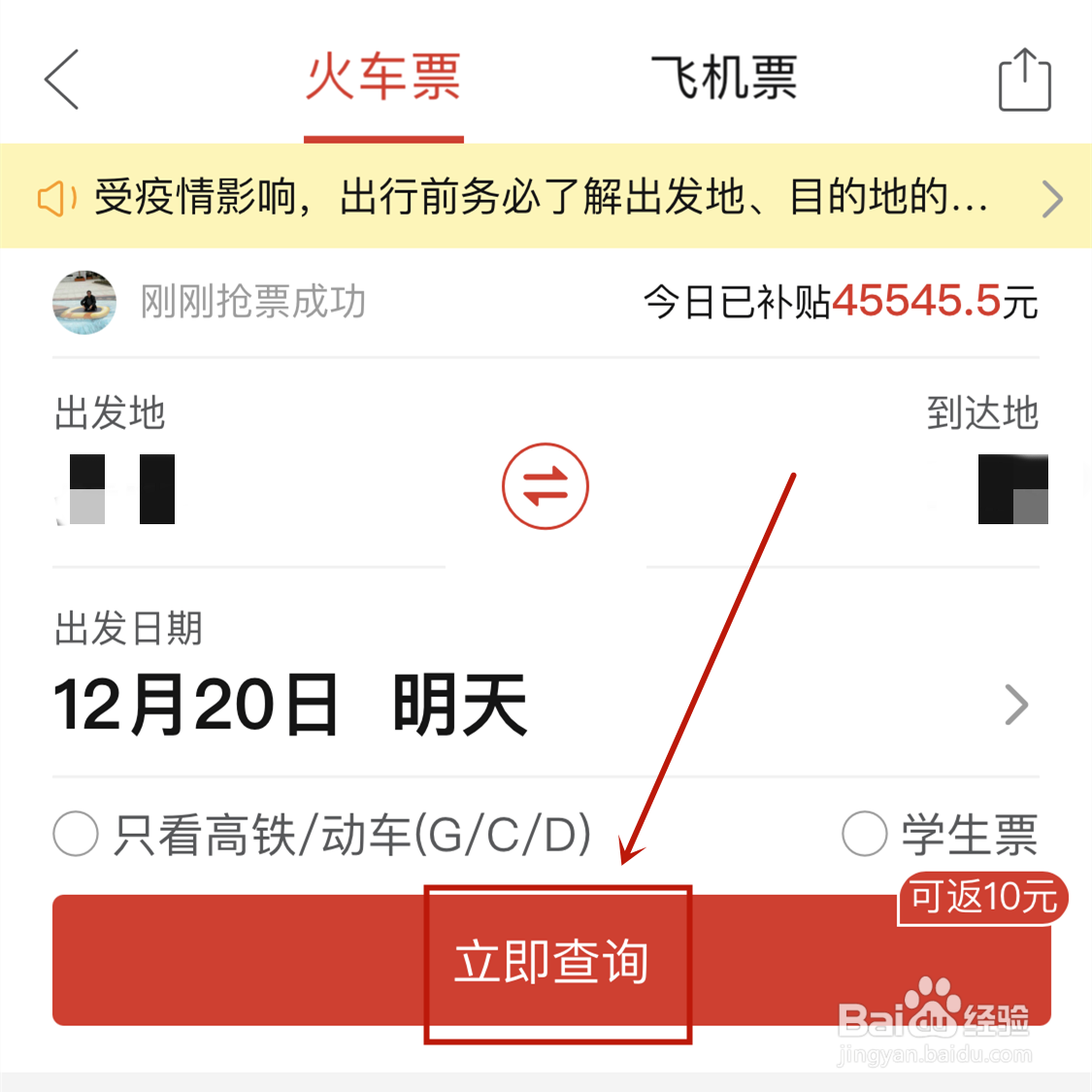 怎么在拼多多上买火车票