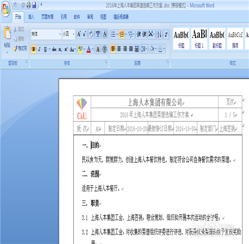 怎样的办公自动化Word中给文档加密