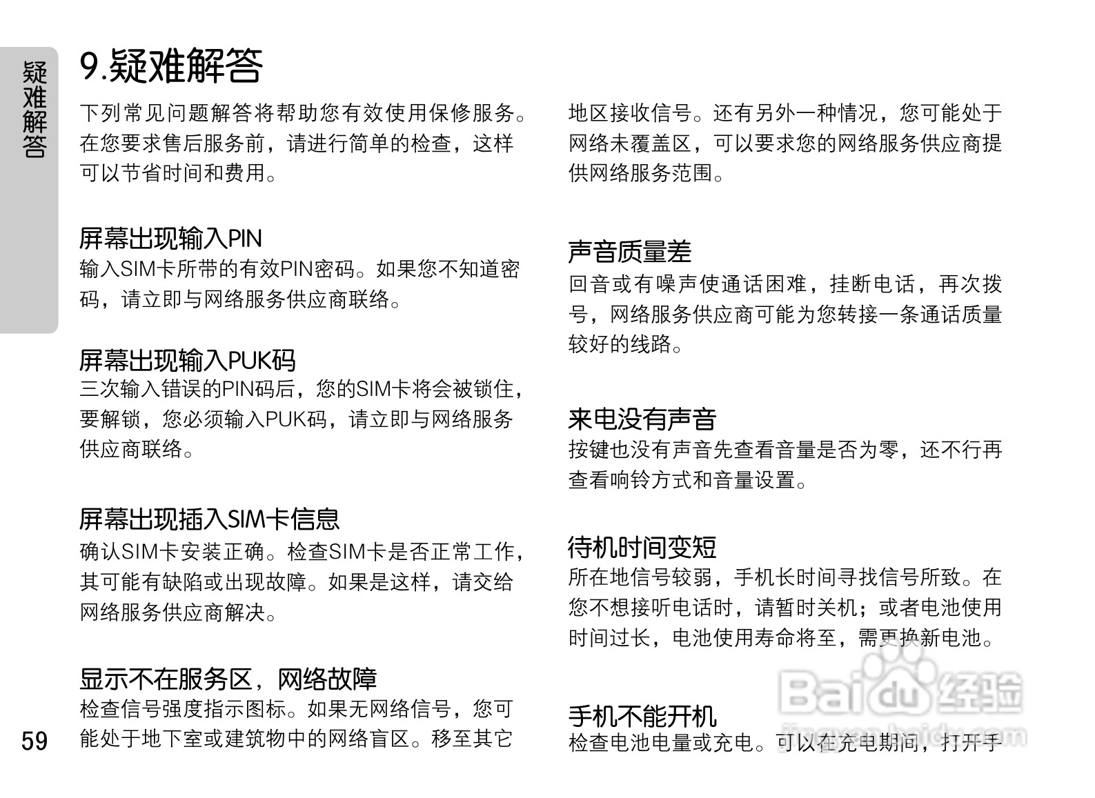 OPPO U521手机使用说明书:[6]