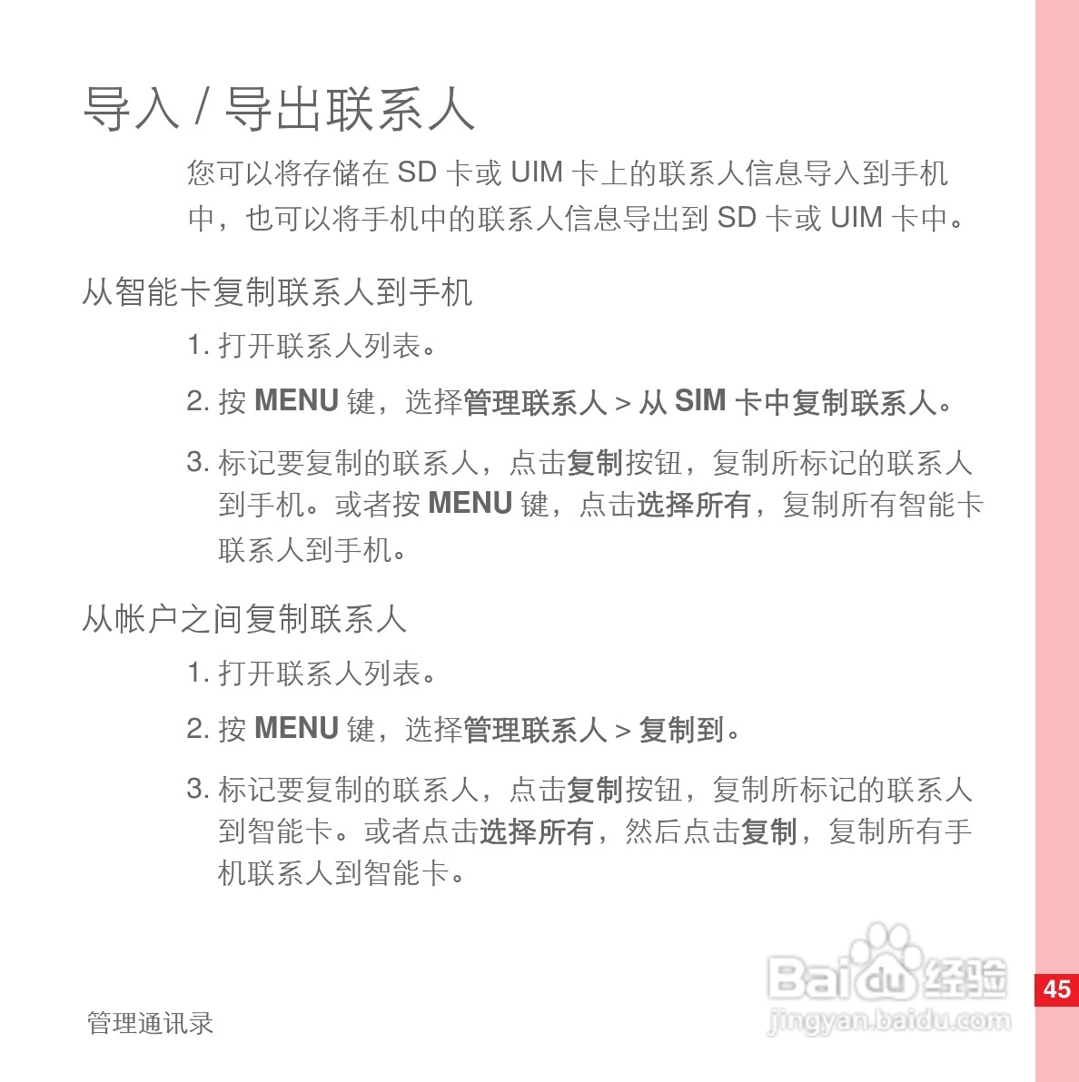 华为U8110手机使用说明书:[6]