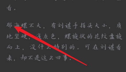 书迷小说APP怎么添加笔记