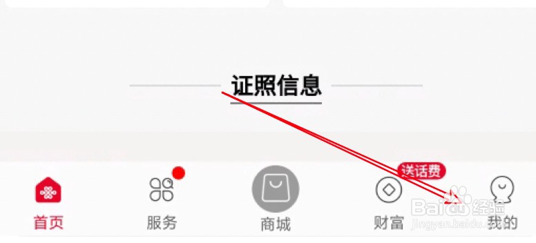 中国联通app怎么关闭接收活动消息？